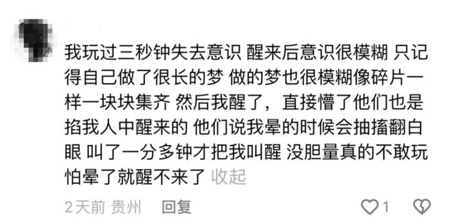 校园医生提醒严重可窒息致死多地发出通知提醒凯发K8国际娱乐警惕！“死亡三秒”游戏流行(图3)